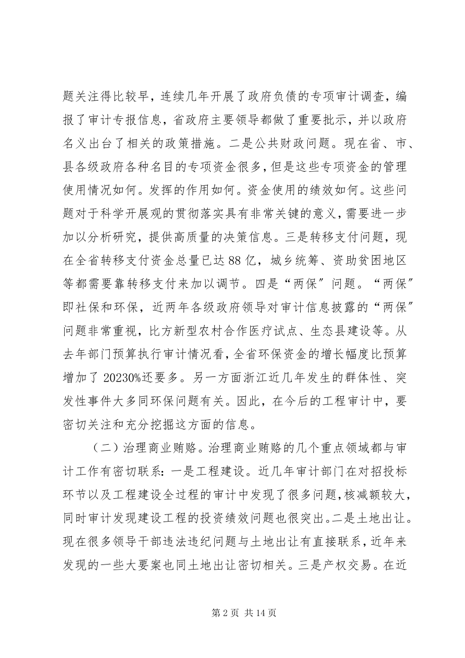 2023年新形势下如何进一步做好审计信息工作.docx_第2页