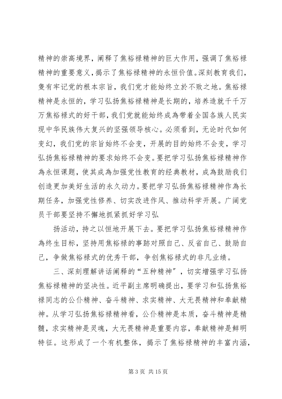 2023年学习弘扬焦裕禄精神如何弘扬焦裕禄精神.docx_第3页