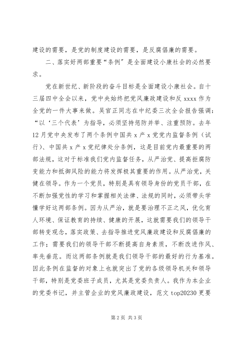 2023年优秀领导干部要努力实践“为民务实清廉”.docx_第2页