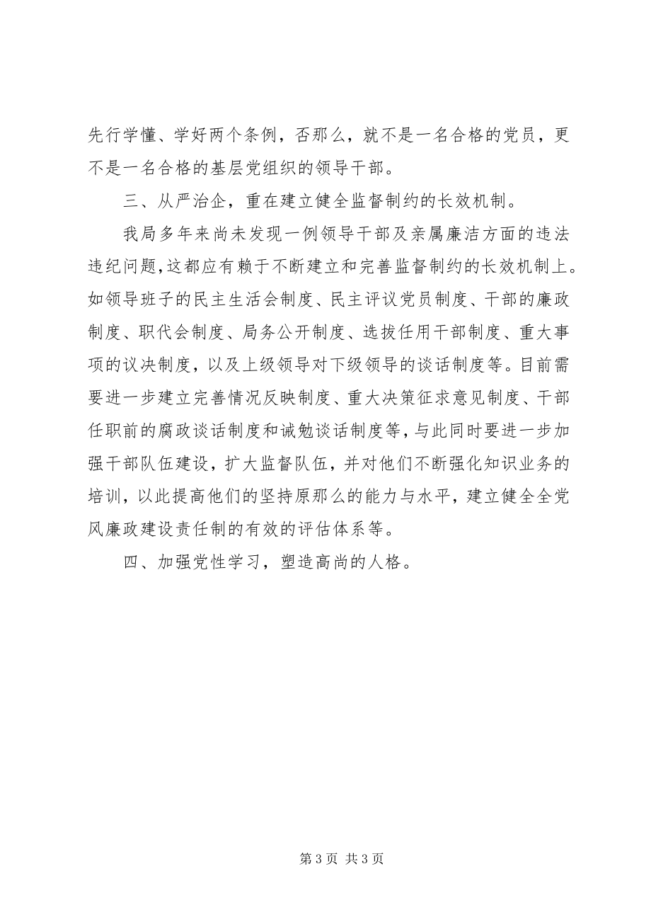 2023年优秀领导干部要努力实践“为民务实清廉”.docx_第3页