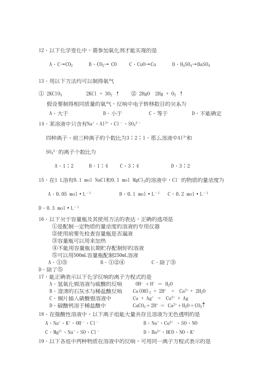 2023年北京市重点高中11高一化学上学期期中考试无答案.docx_第3页