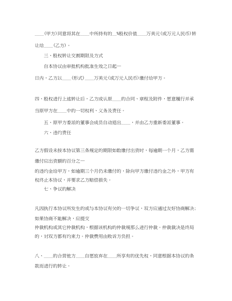 2023年标准公司股权转让合同.docx_第2页