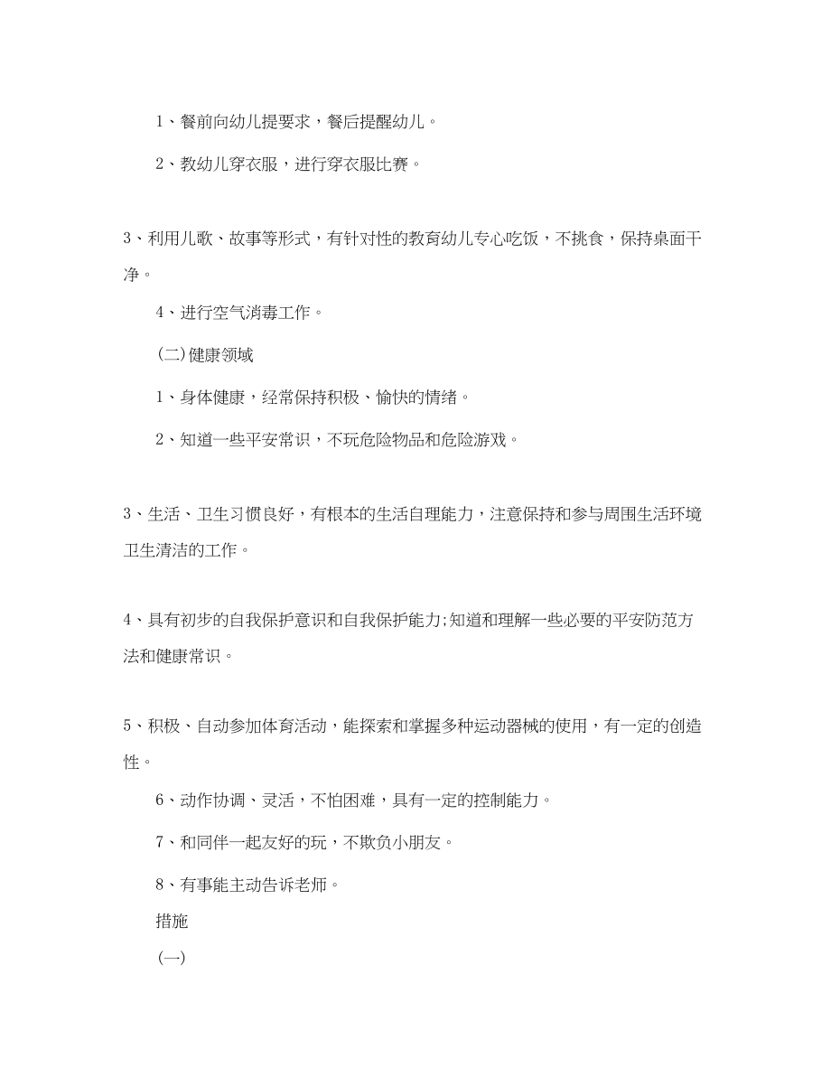 2023年本学期保教工作计划幼儿园范文.docx_第2页