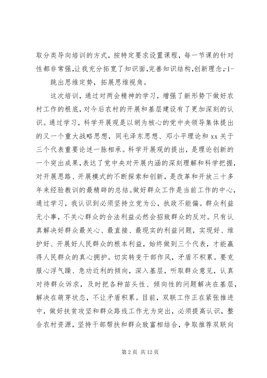 2023年领导干部政治学习心得体会.docx_第2页