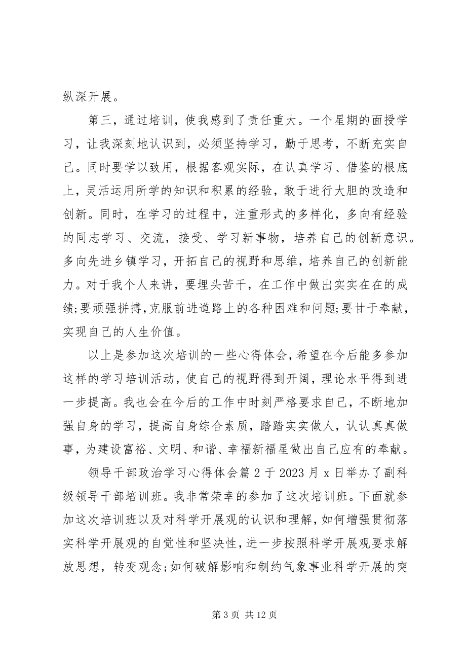 2023年领导干部政治学习心得体会.docx_第3页