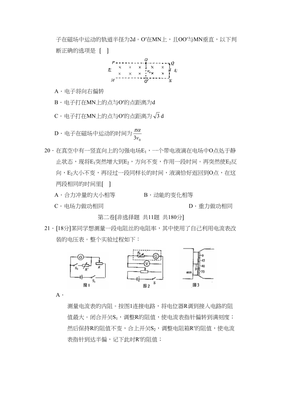 2023年北京西城区高三年级抽样测试理综物理部分高中物理.docx_第3页