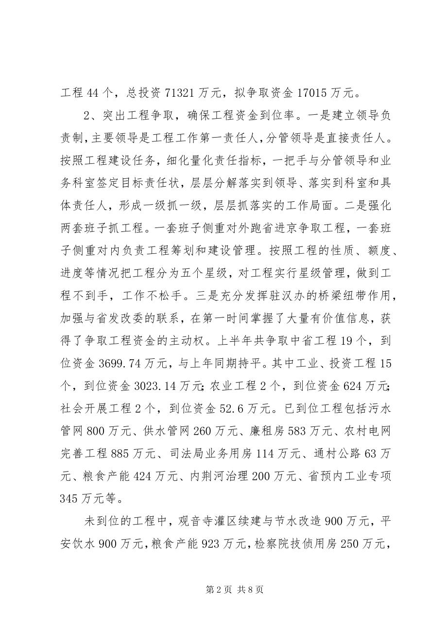 2023年项目建设工作汇报.docx_第2页