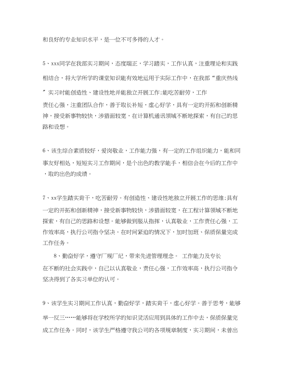 2023年财务部实习评语.docx_第2页