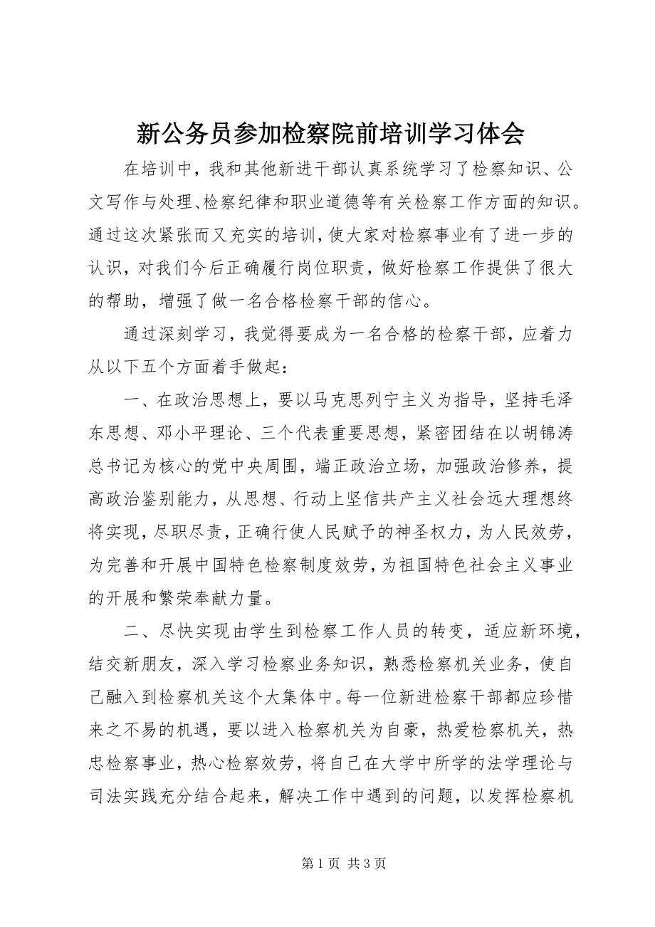 2023年新公务员参加检察院前培训学习体会.docx_第1页