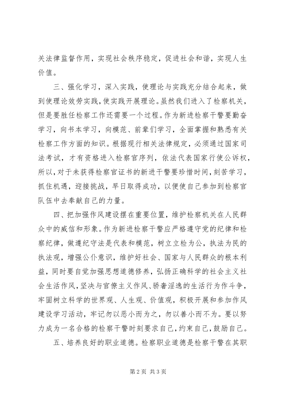 2023年新公务员参加检察院前培训学习体会.docx_第2页