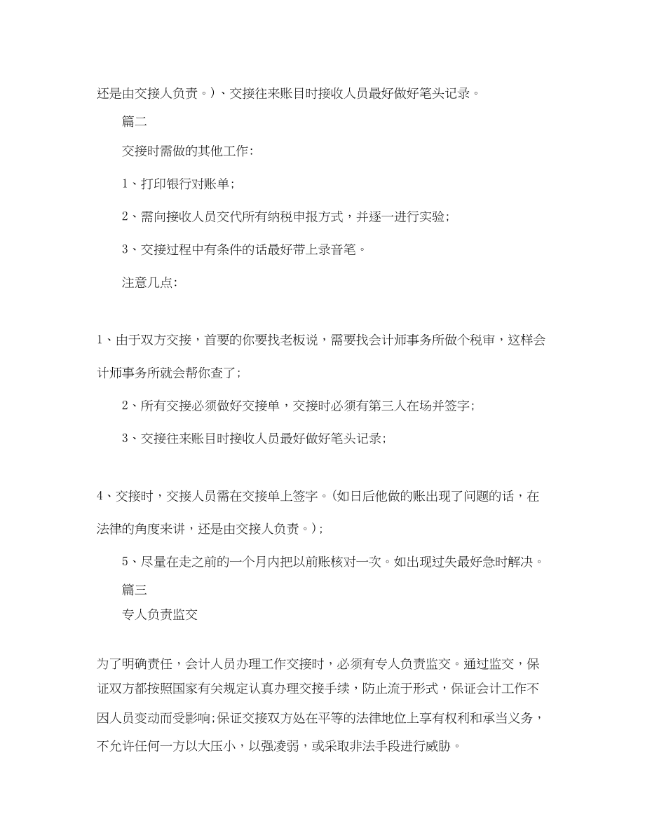 2023年财务人员离职注意事项.docx_第2页