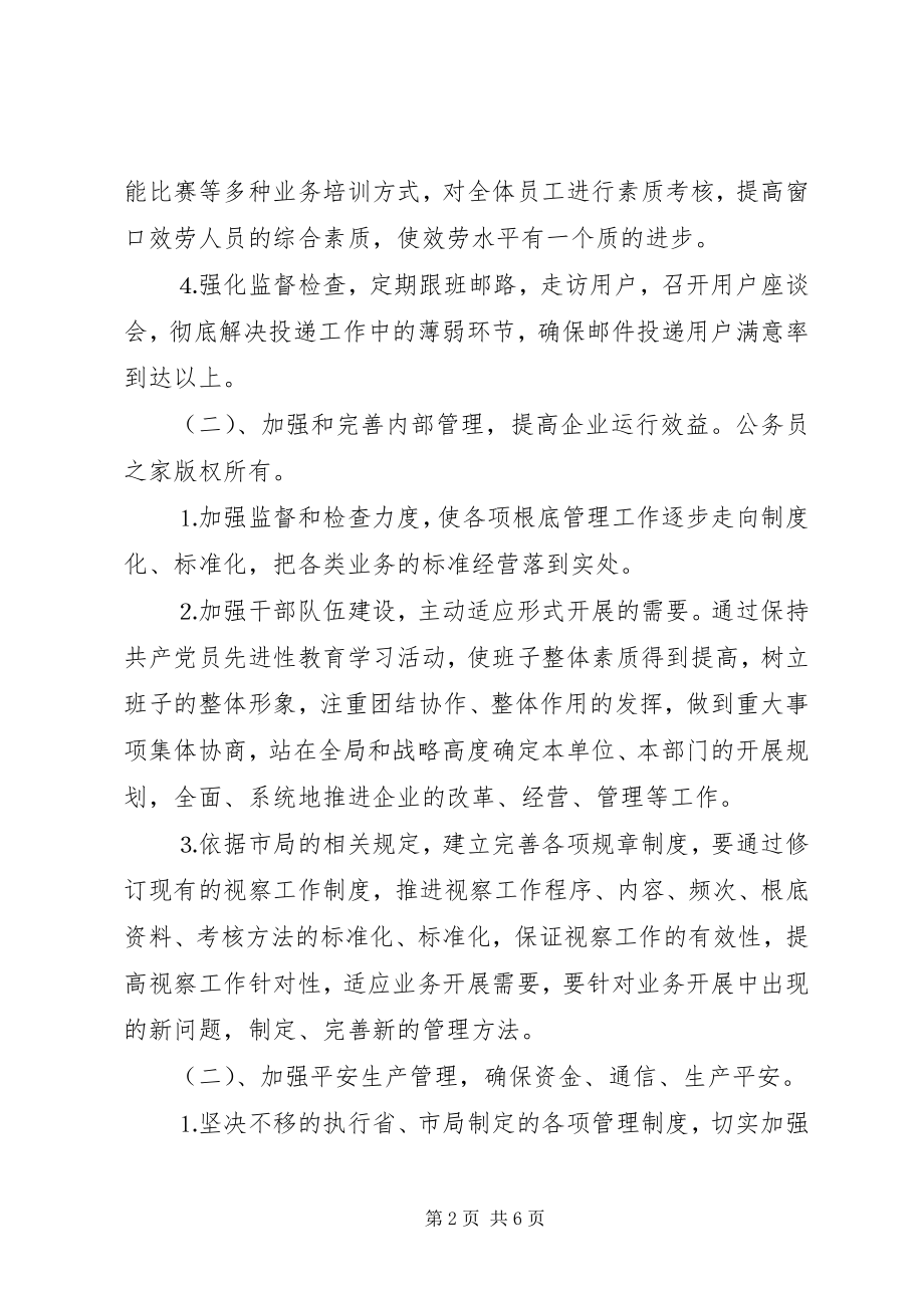 2023年邮政局年经营工作计划.docx_第2页