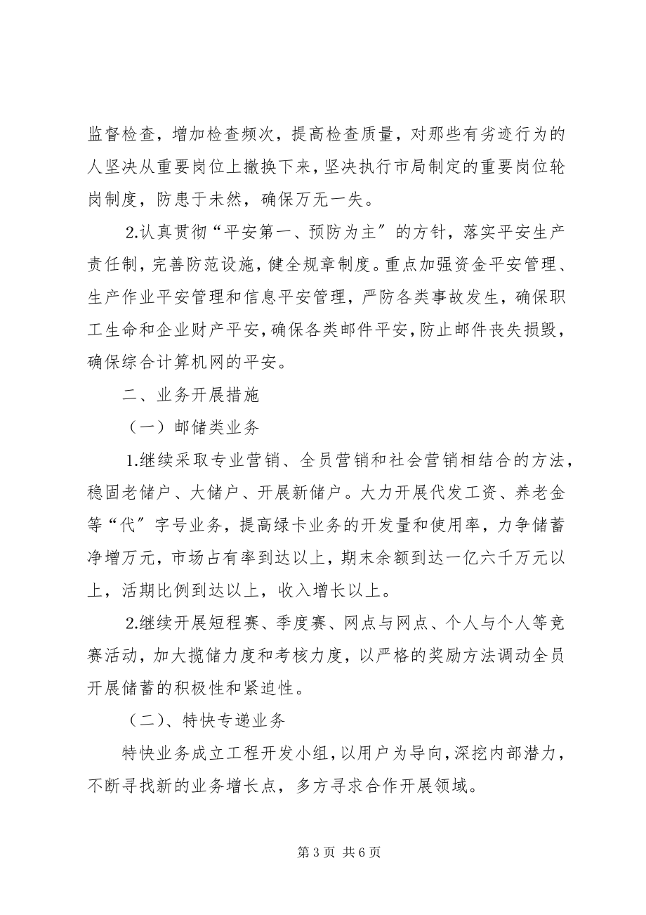 2023年邮政局年经营工作计划.docx_第3页