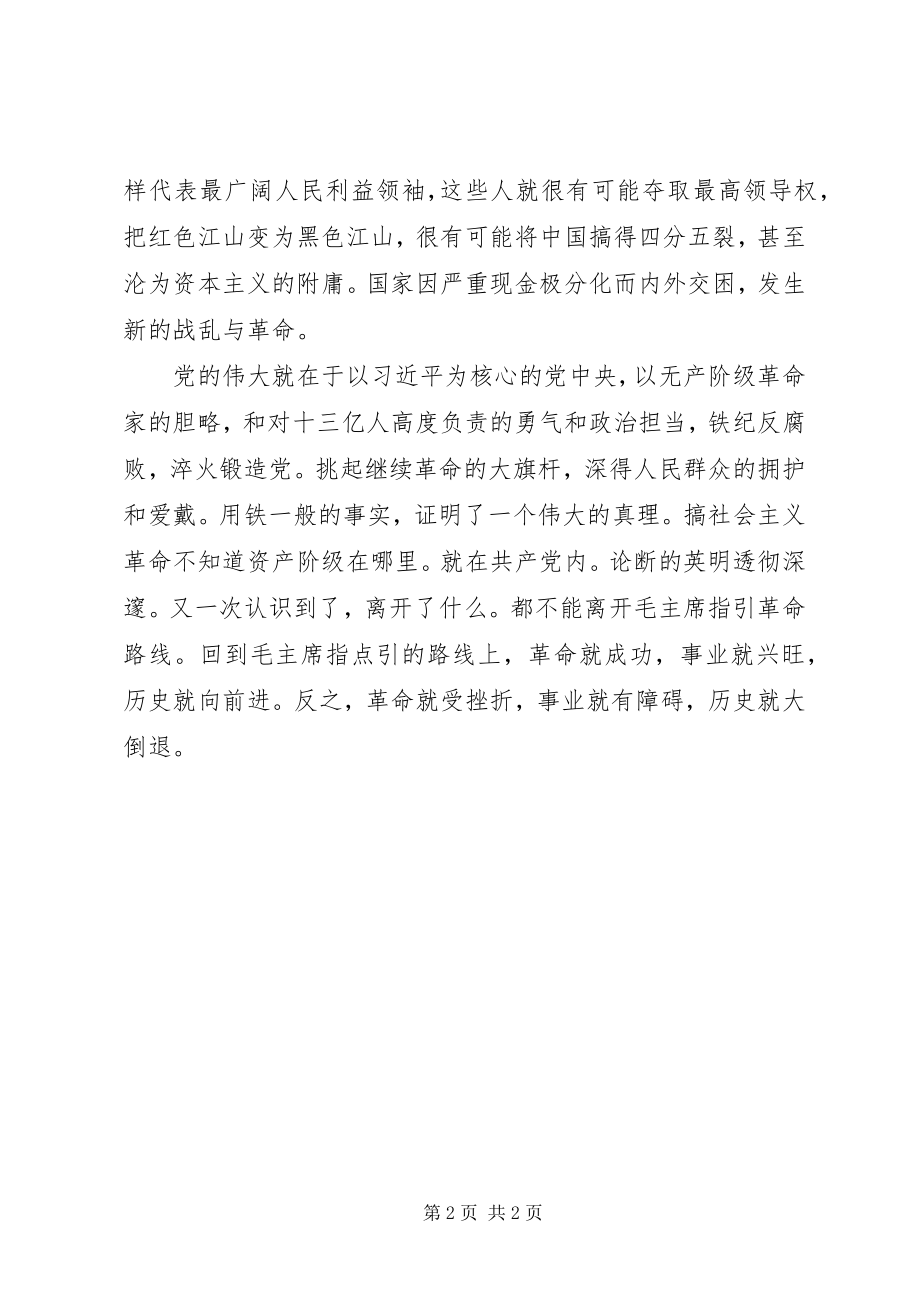 2023年学习十九大心得体会党的革命性锻造.docx_第2页