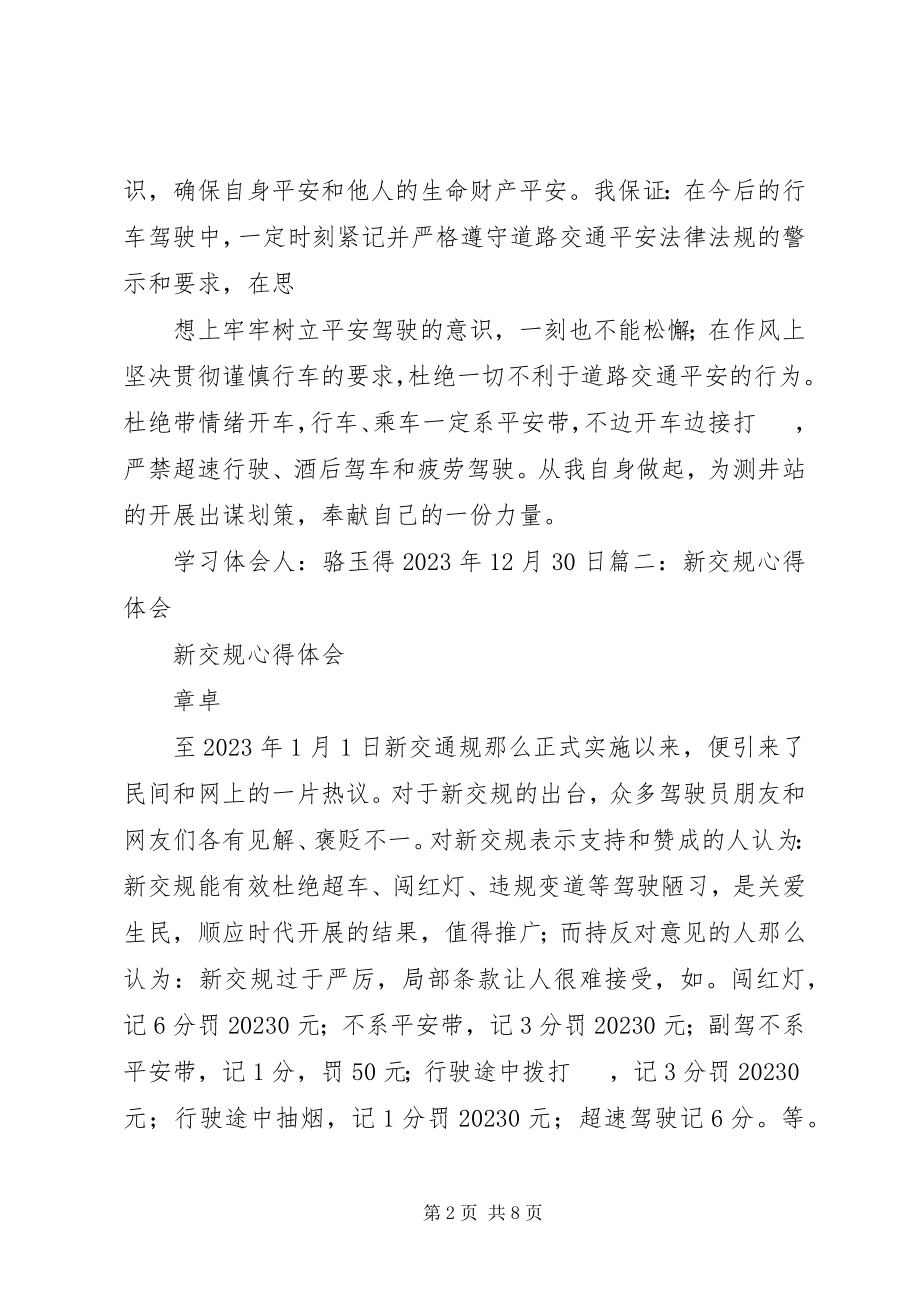 2023年学习交规心得体会.docx_第2页