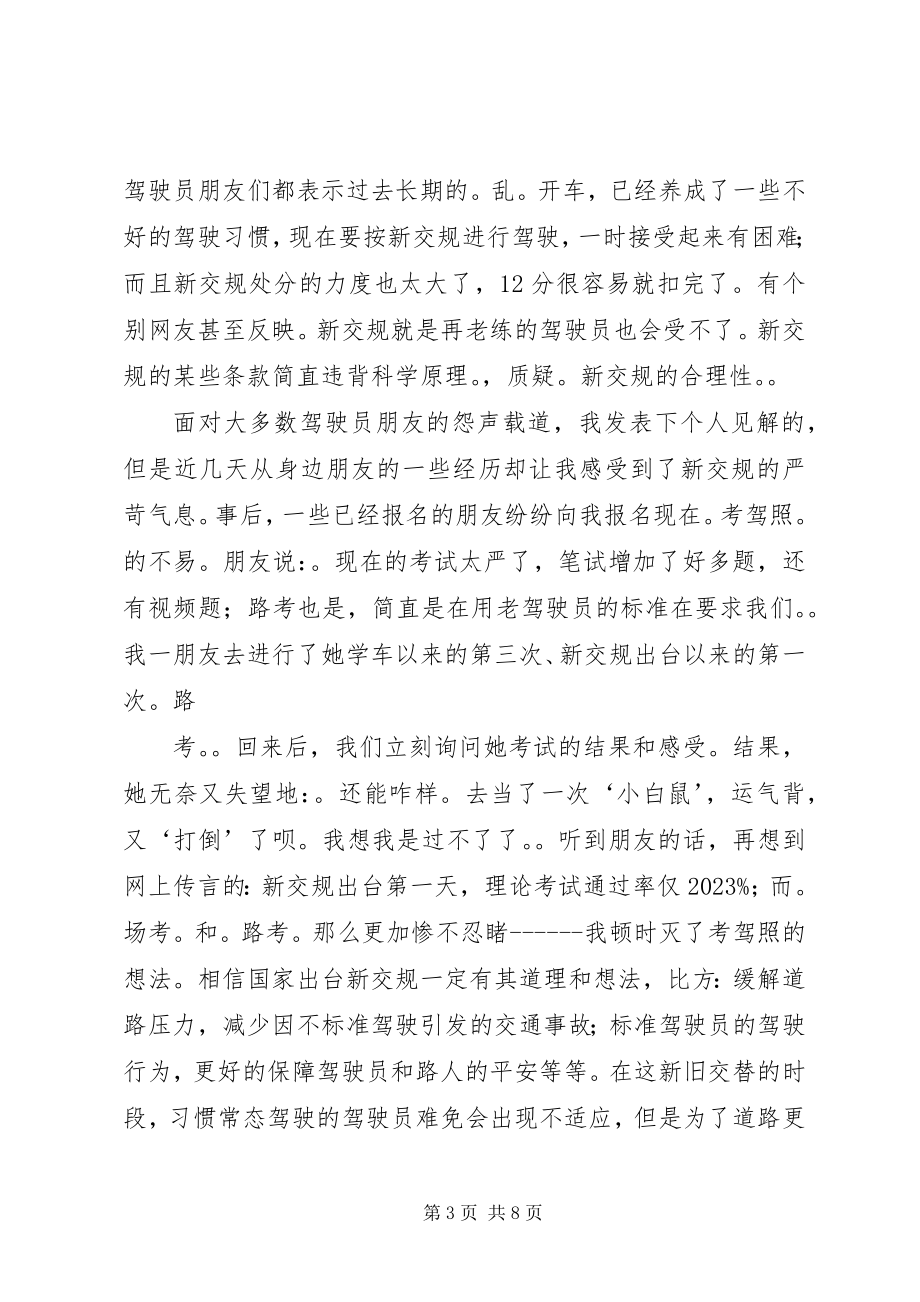 2023年学习交规心得体会.docx_第3页