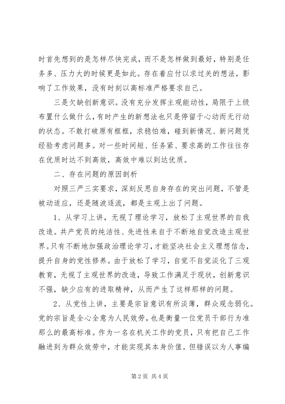 2023年领导干部三严三实学习体会.docx_第2页