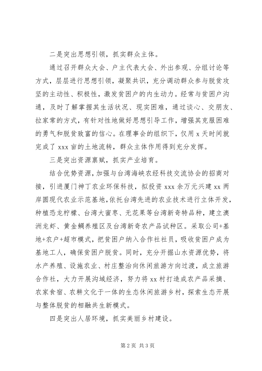 2023年脱贫攻坚主题领导演讲.docx_第2页