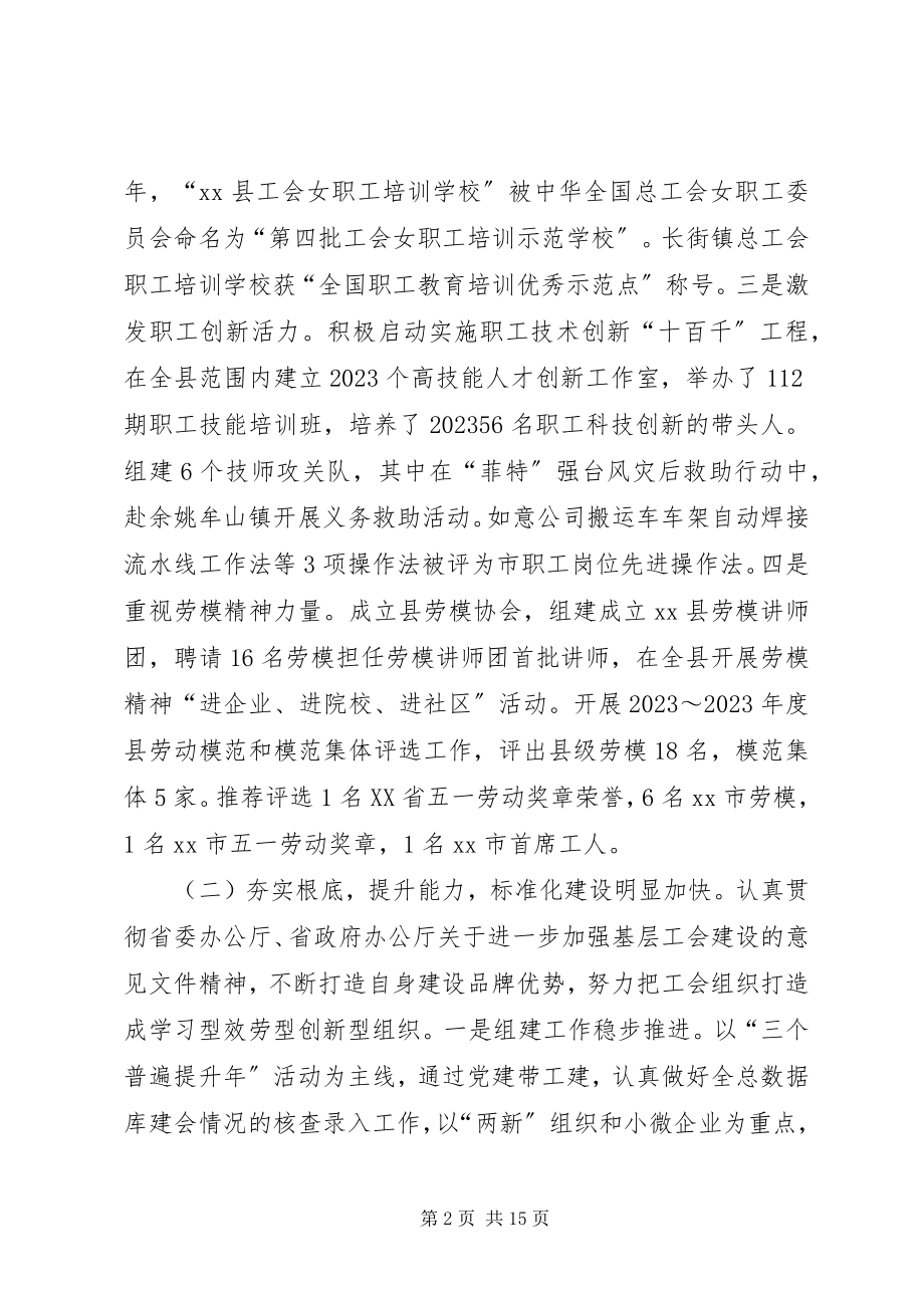 2023年县总工会工作总结报告.docx_第2页