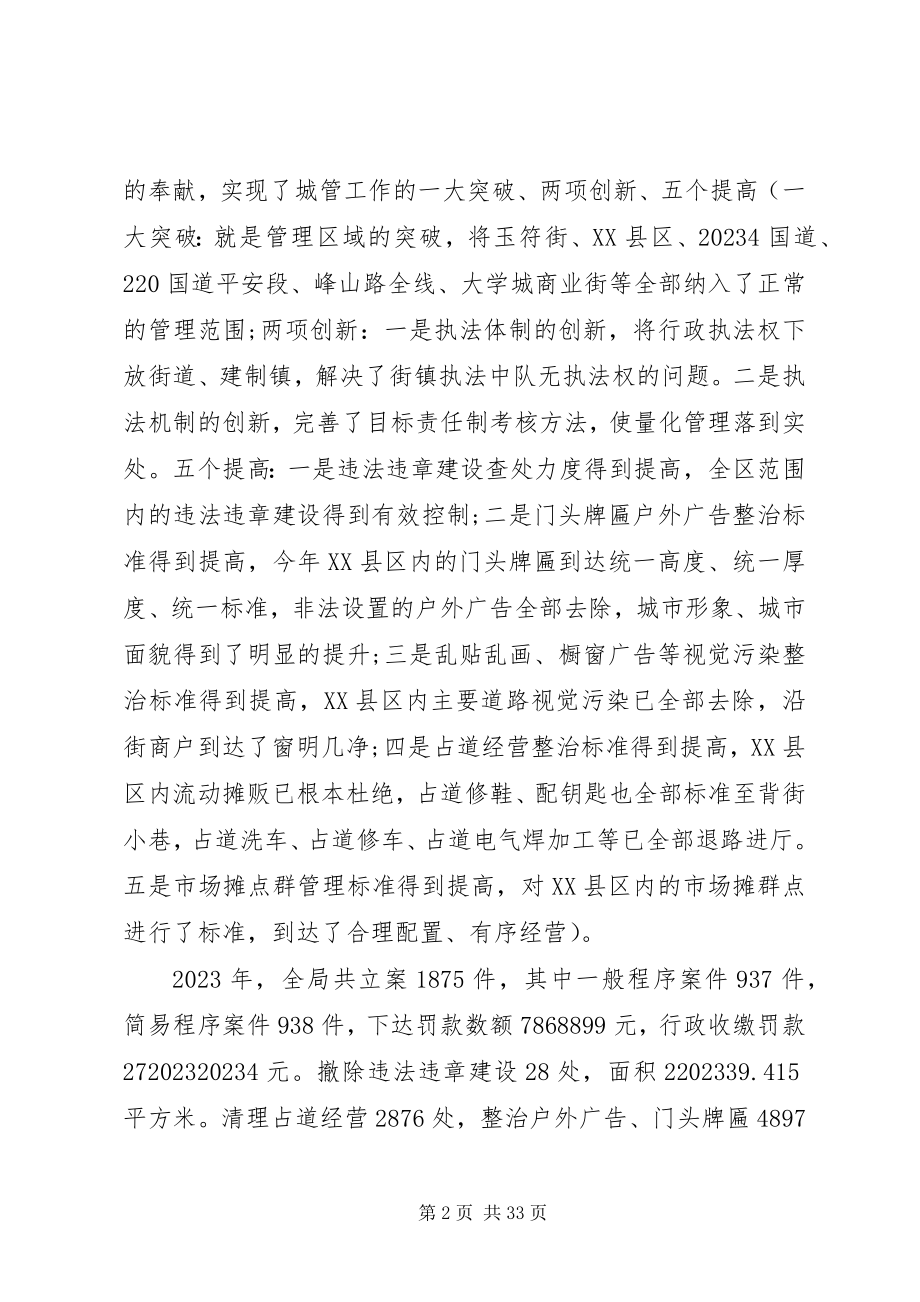 2023年在城管执法工作大会上的致辞.docx_第2页