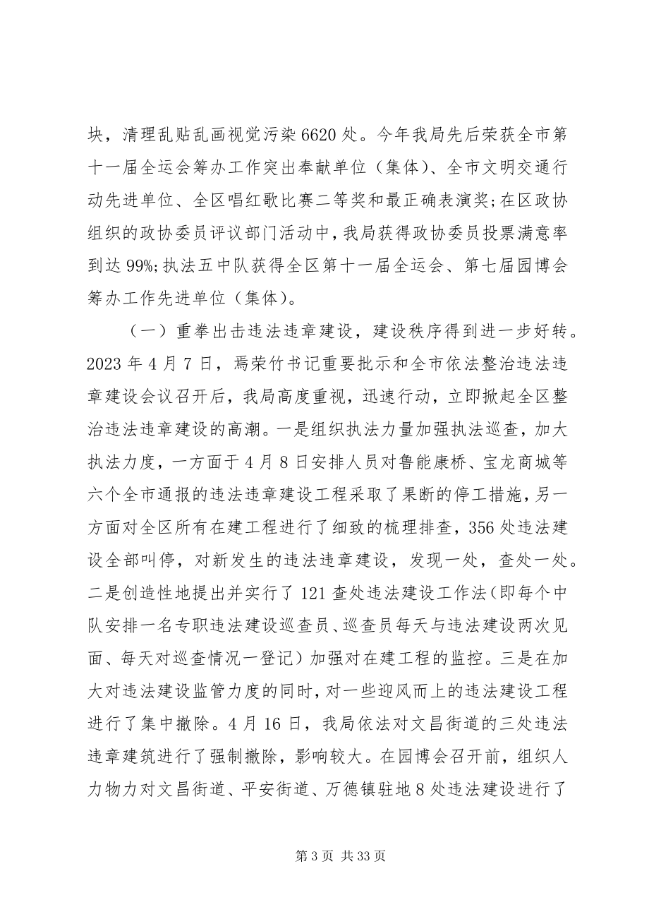 2023年在城管执法工作大会上的致辞.docx_第3页