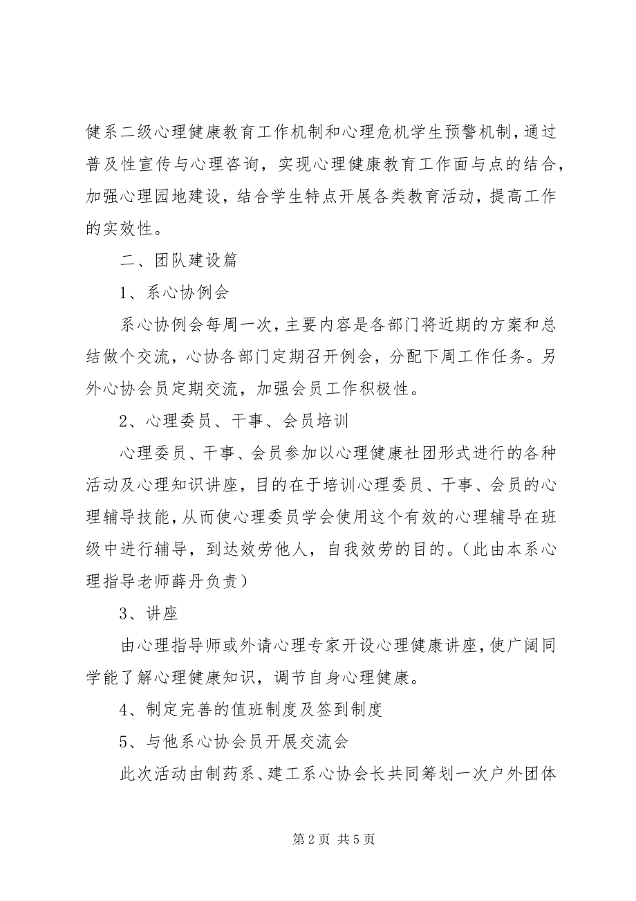 2023年学院协会中心工作计划.docx_第2页