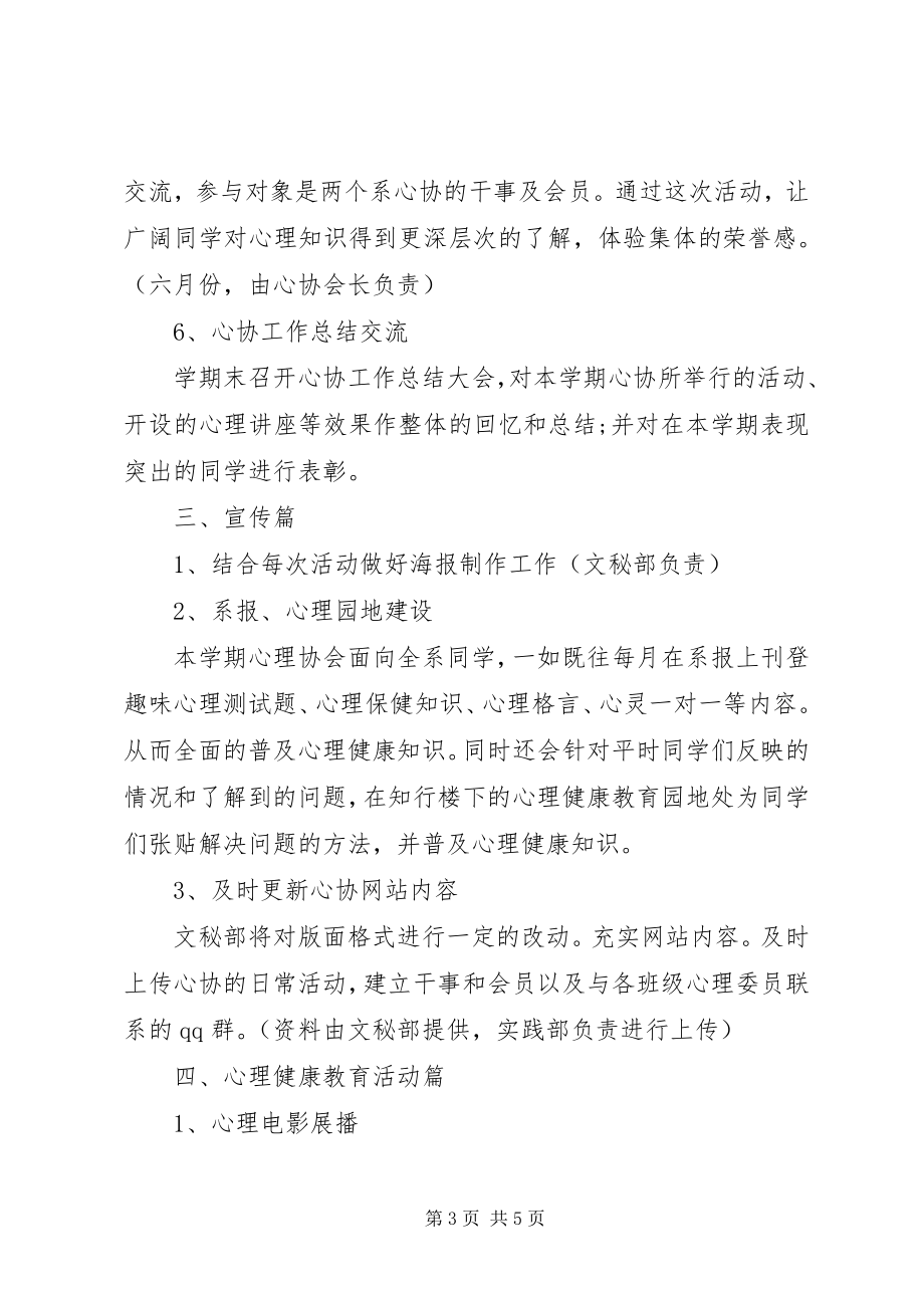 2023年学院协会中心工作计划.docx_第3页