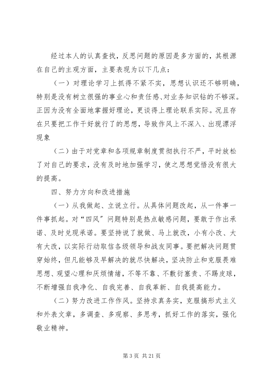 2023年消防教育人员群众路线教育实践活动个人对照检查材料.docx_第3页