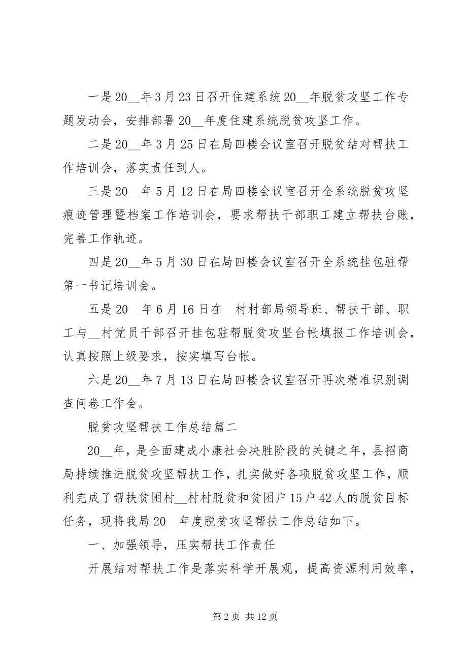 2023年脱贫攻坚帮扶工作总结精准扶贫工作总结.docx_第2页