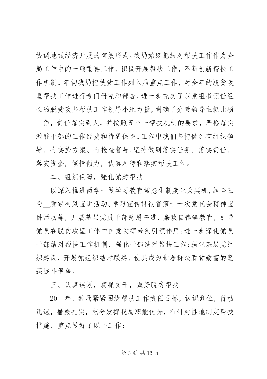 2023年脱贫攻坚帮扶工作总结精准扶贫工作总结.docx_第3页