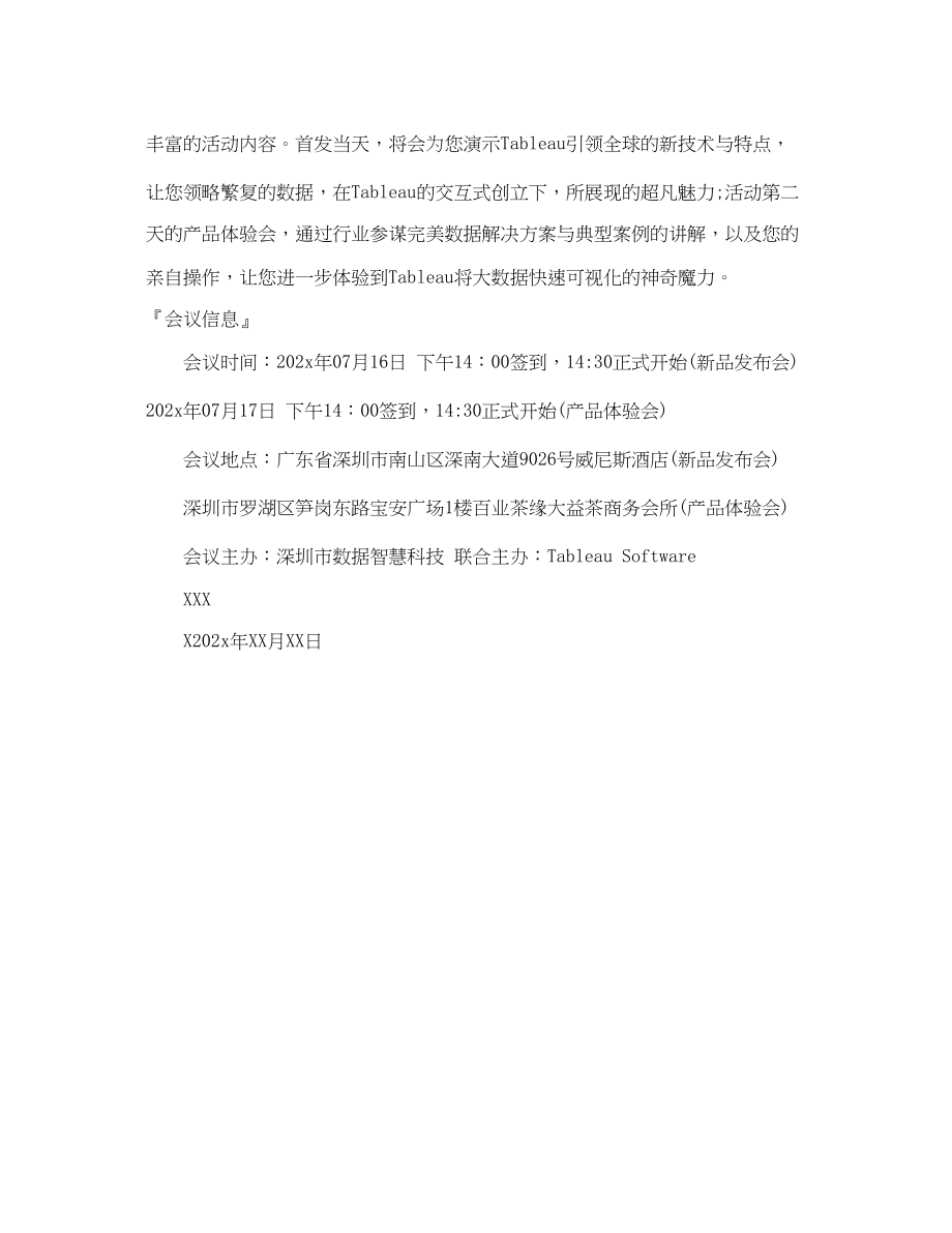 2023年产品发布邀请函范文.docx_第3页