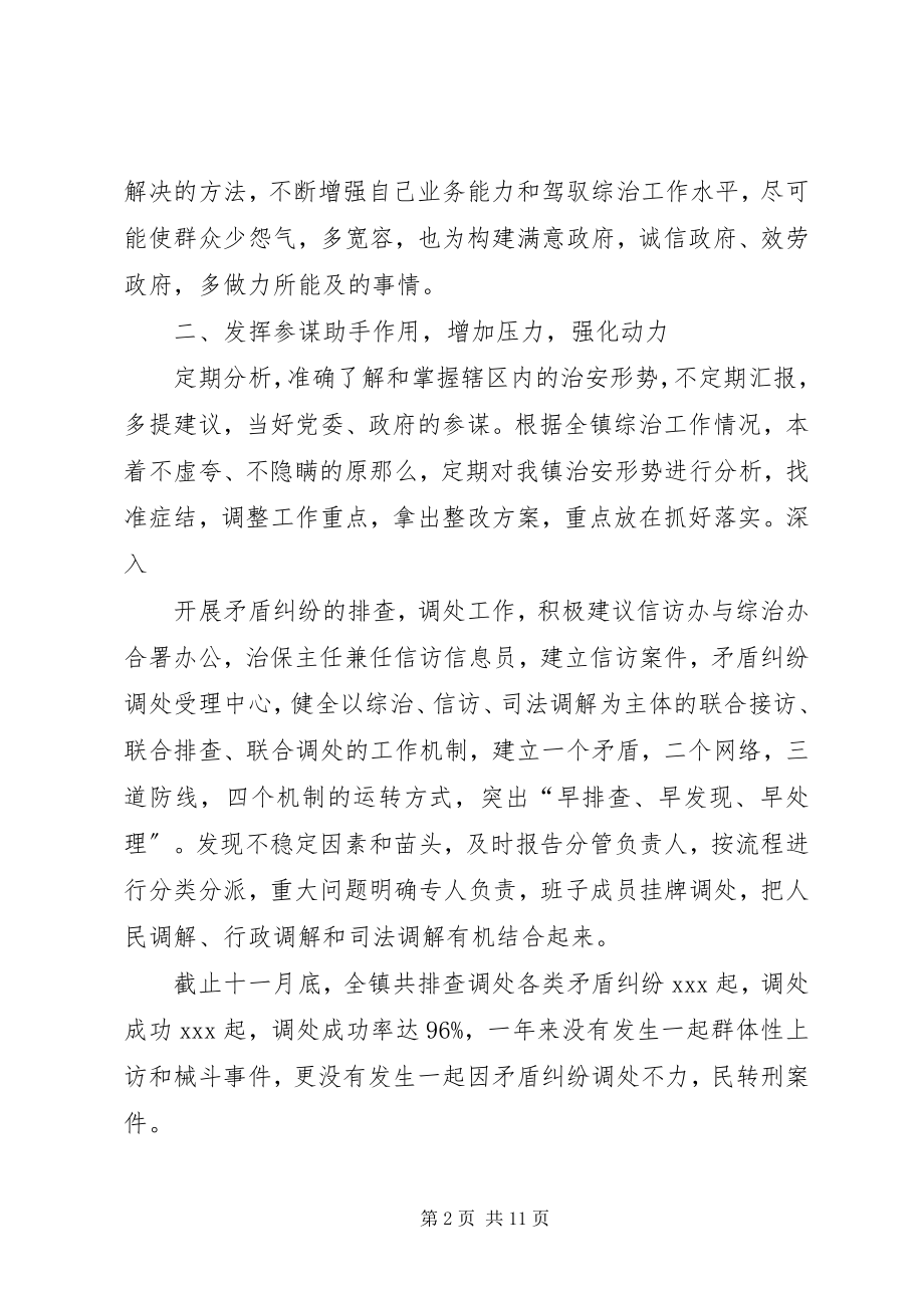 2023年维稳工作个人总结.docx_第2页