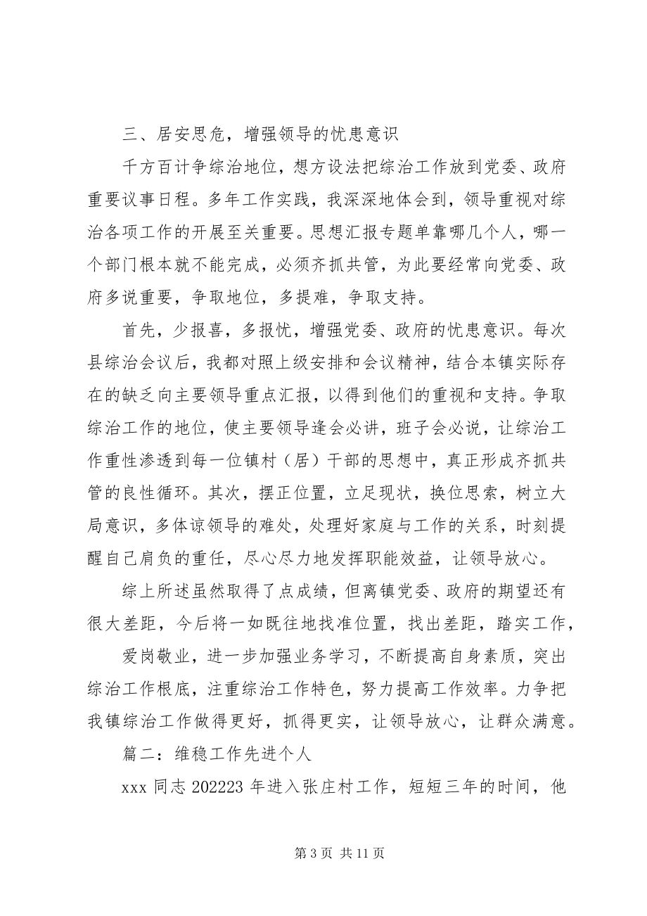 2023年维稳工作个人总结.docx_第3页