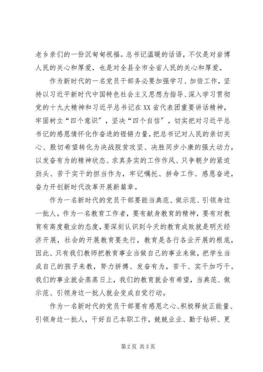 2023年鸡场坪镇中心校学习心得体会.docx_第2页