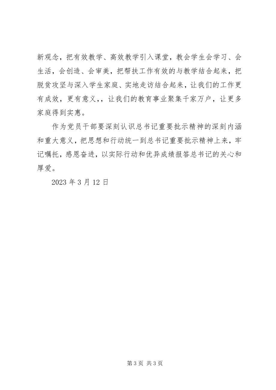 2023年鸡场坪镇中心校学习心得体会.docx_第3页