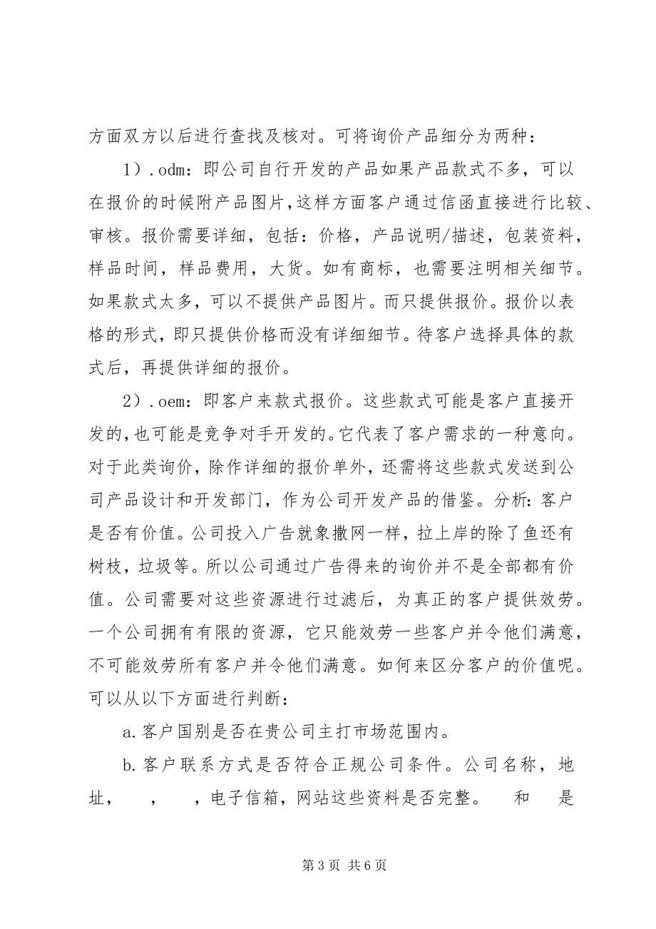 2023年学习雷锋的主题道德讲堂主持词.docx_第3页