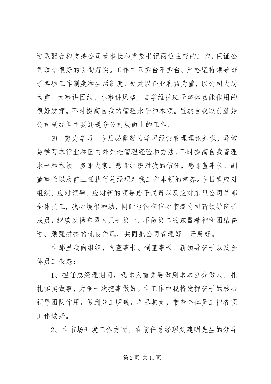 2023年宣布新任命干部后个人表态讲话五篇.docx_第2页