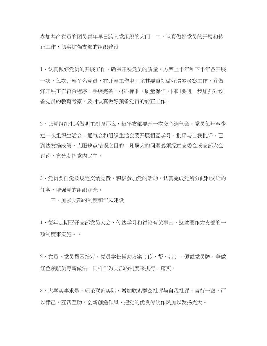 2023年部门党建工作计划表范文.docx_第2页