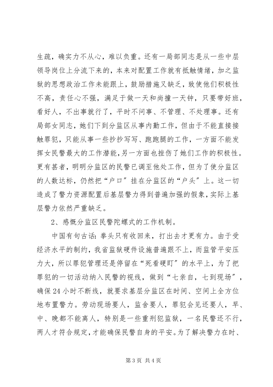 2023年新时期加强监狱人民警察队伍建设的几点思考.docx_第3页