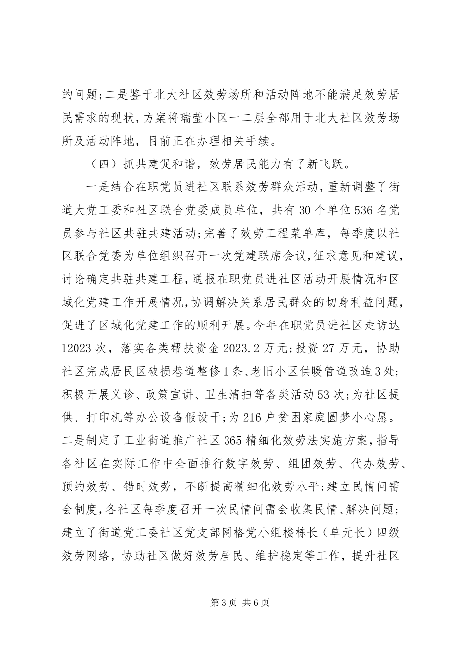 2023年街道办事处度工作总结和工作计划.docx_第3页