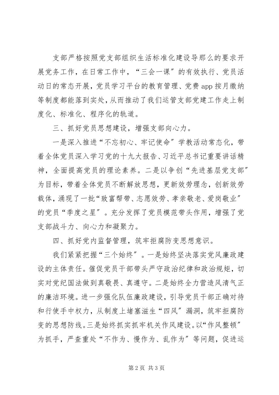 2023年运输管理所先进基层党组织代表讲话稿.docx_第2页