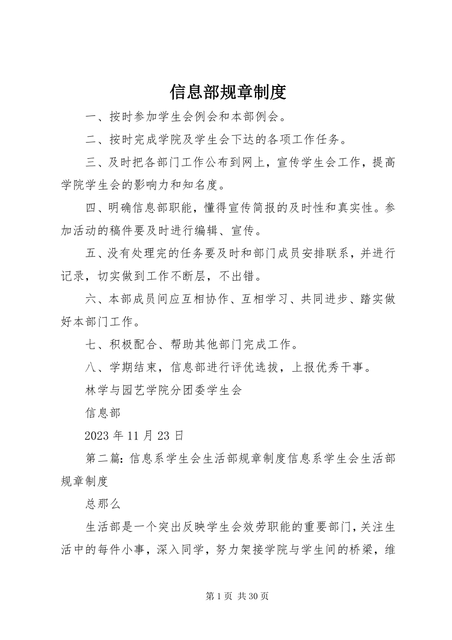 2023年信息部规章制度.docx_第1页