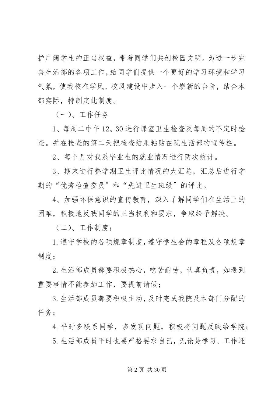 2023年信息部规章制度.docx_第2页