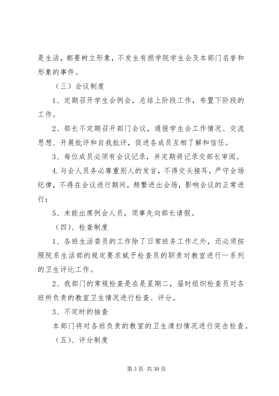 2023年信息部规章制度.docx_第3页