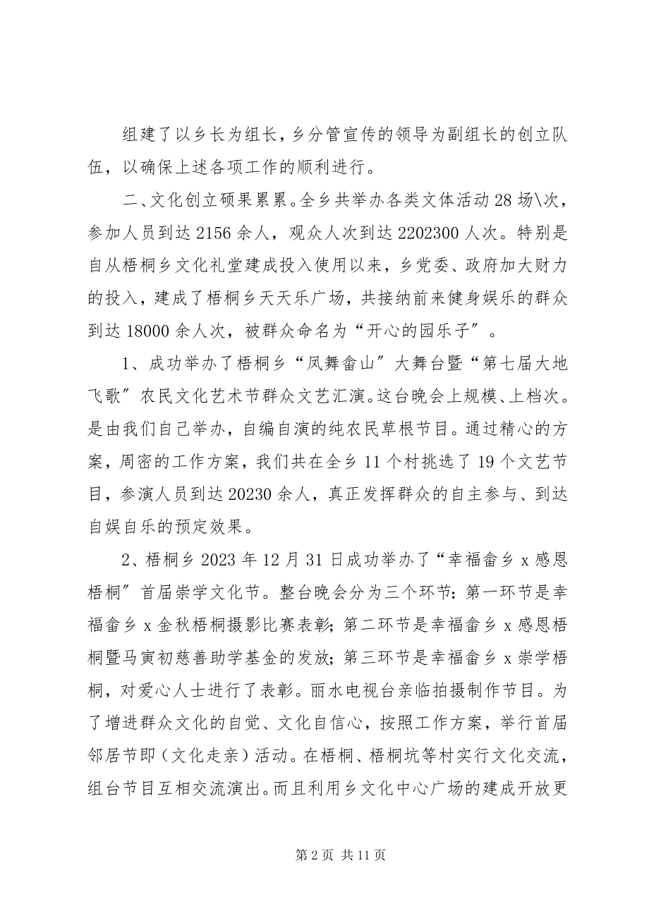 2023年群众文化工作年度总结.docx_第2页