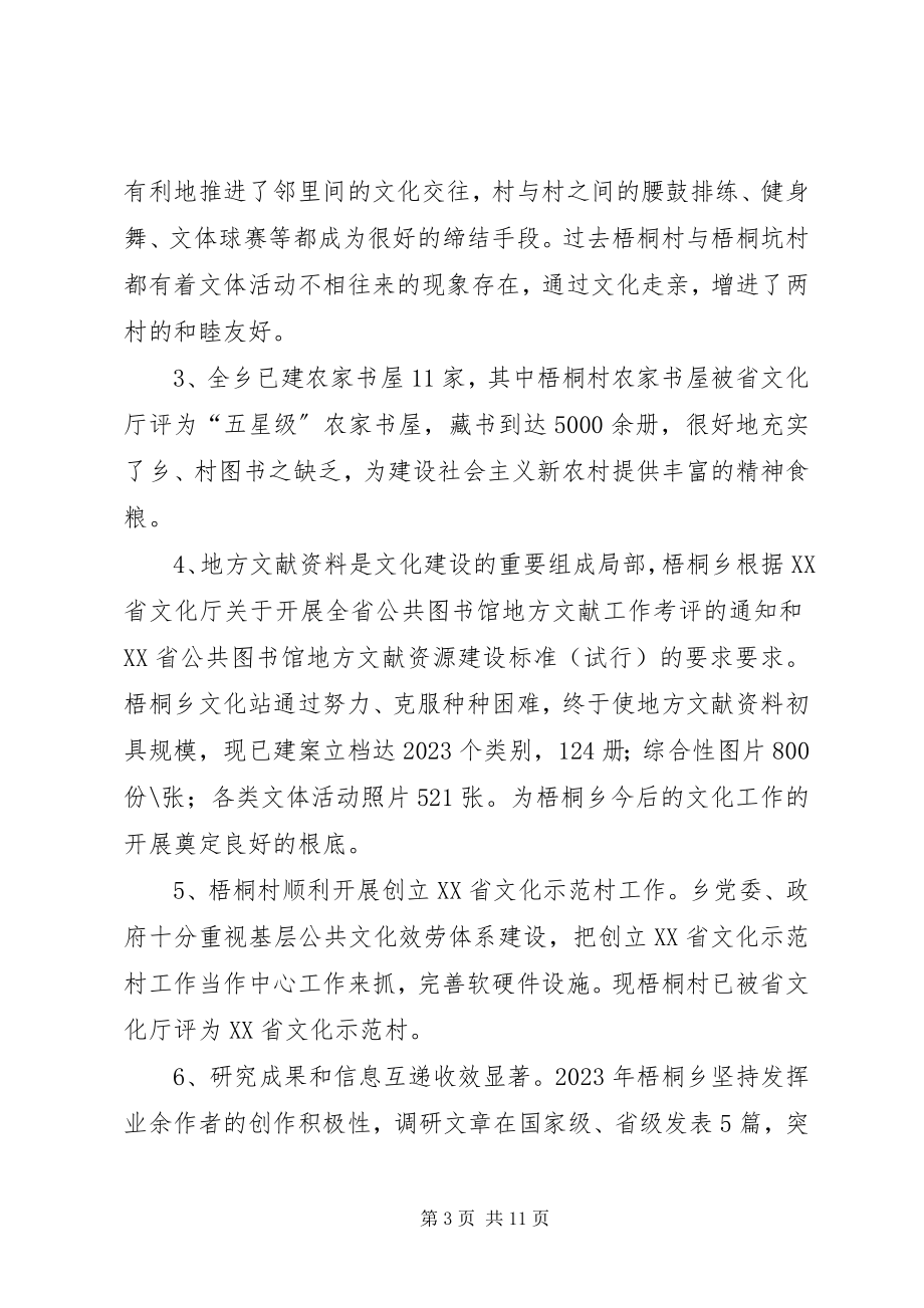 2023年群众文化工作年度总结.docx_第3页