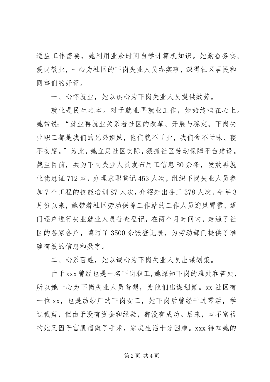 2023年社区劳动保障工作站协理员事迹材料.docx_第2页