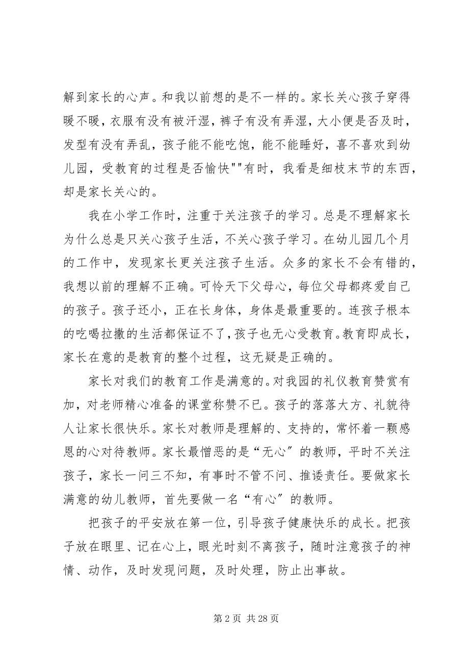 2023年学习十八大报告猛子.docx_第2页