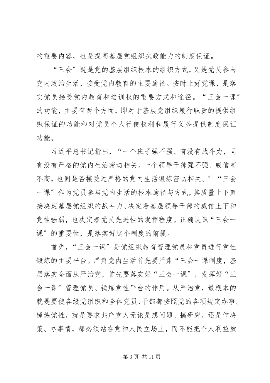 2023年学习新形势下的党内政治生活的若干准则心得感想.docx_第3页