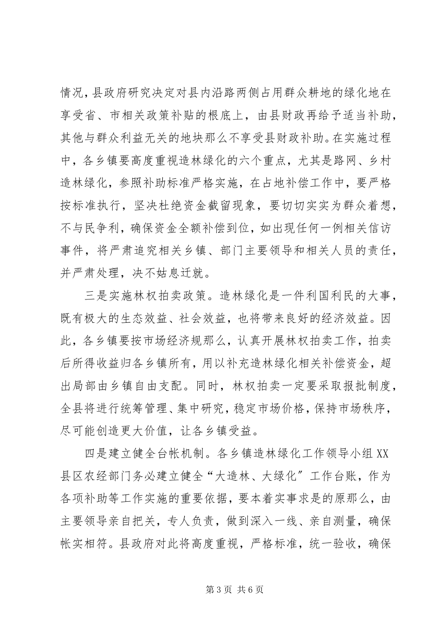 2023年县长在全县造林绿化工作会议上的致辞.docx_第3页